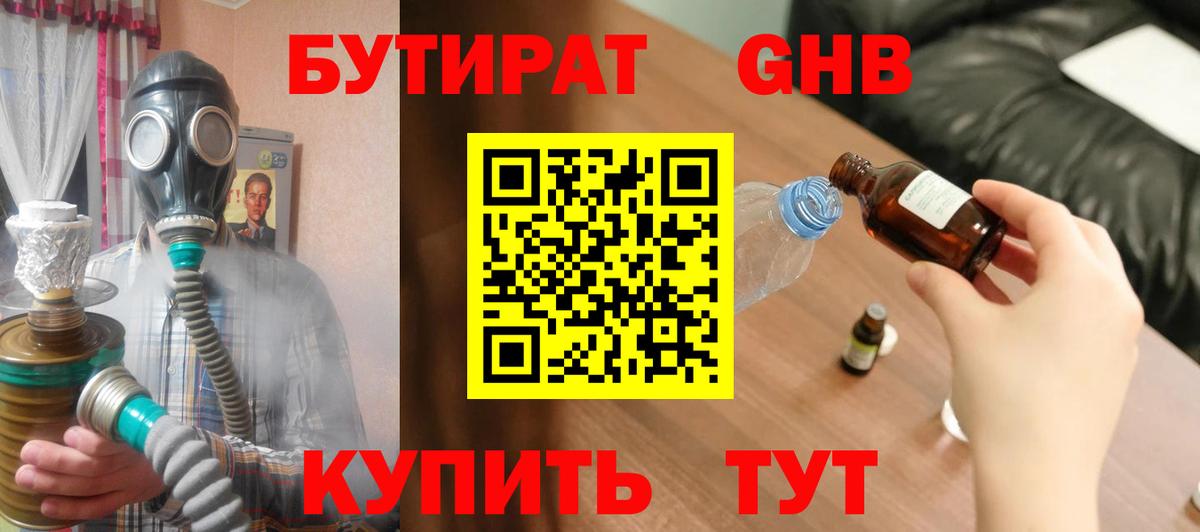 Бутират оксана Ступино