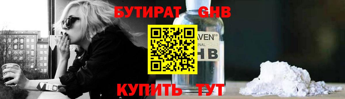 Бутират бутандиол  Вход с VPN  Ступино 