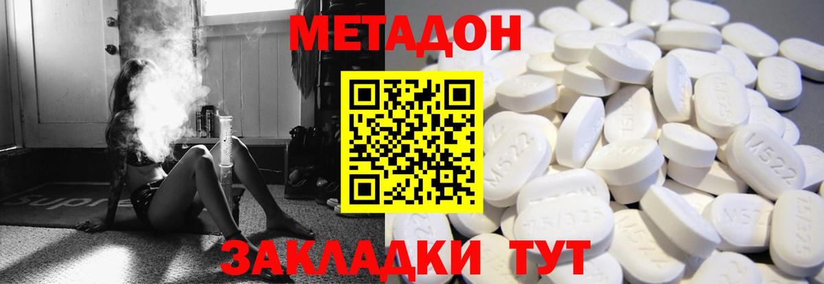 МЕТАДОН VHQ  МЕГА ссылка  Метадон methadone  Ступино  Вход с VPN 