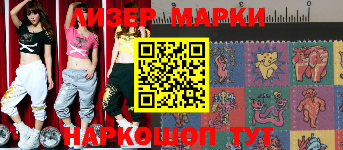 Наркотические марки 1500мкг Ступино
